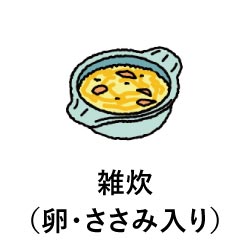 雑炊（卵・ささみ入り）