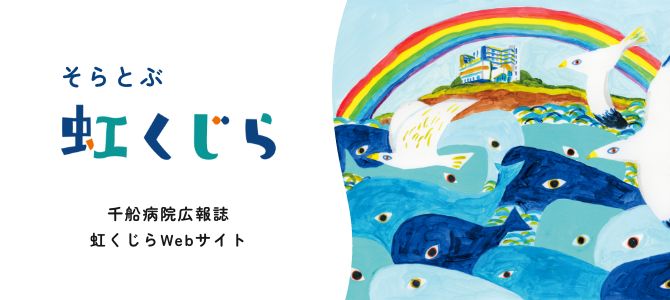虹クジラ