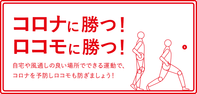 　ちぶね健康教室 YouTube動画生配信 第1弾！「コロナとロコモ」