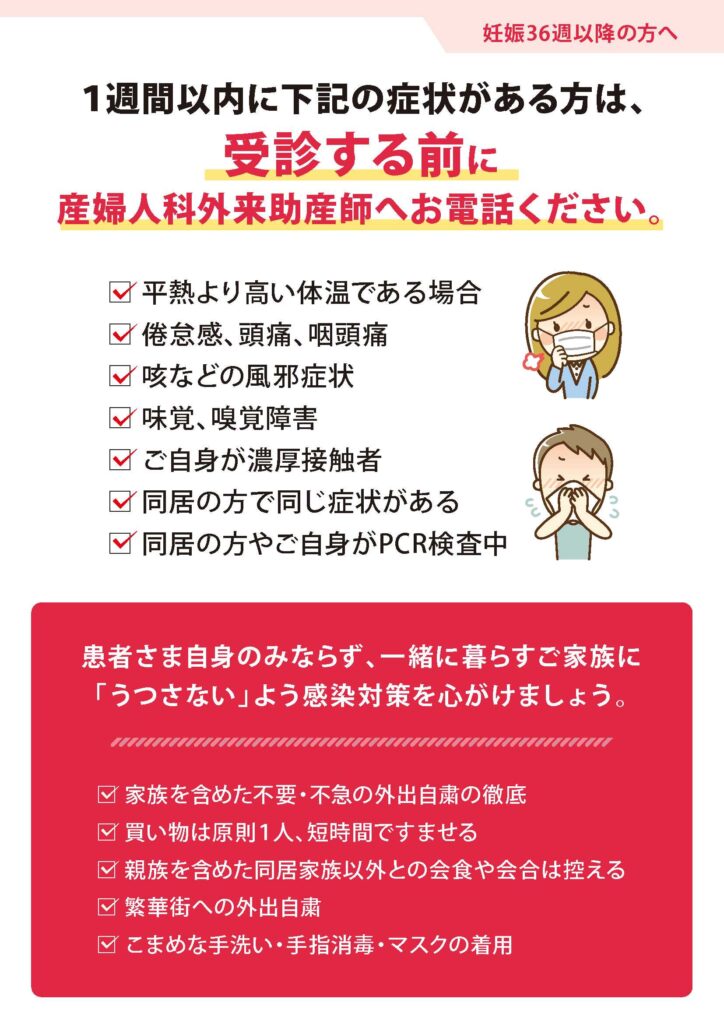 ご本人 ご家族で1週間以内に発熱や咳など風邪症状のある場合の産科外来受診について 千船病院 大阪市西淀川区